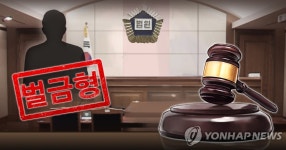 원예인판사 | "우리 자식 좀…" 위장전입 돕고 전학 승인한 교장 벌금 500만원