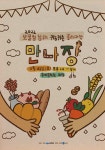 남해군, 귀농·귀촌 플리마켓 '남해에서 함께 만나장' 개최