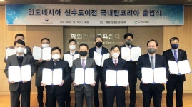 인도네시아 신수도 이전 국내 팀코리아 출범식