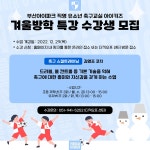 부산동아유소년축구교실 | 프로축구 부산, 유소년 축구교실 겨울방학 특강 개설