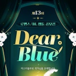 미스터로맨스디지털랩 | 웹툰 플랫폼 미스터블루, 로맨스·BL 공모전 개최