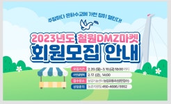 2024년 철원DMZ 마켓_풍암 | 평화지역 농특산물 직거래장터 '철원 DMZ 마켓' 참가회원 모집