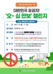 전북선관위, 유권자의 날 맞아 10만보 걷기 챌린지