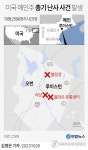 미국 메인주 총기 난사…"최소 16명 사망·50∼60명 부상"