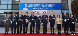 동소문행복기숙사점 | 장상윤 차관, 동소문행복기숙사 개관식 참석