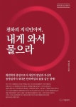 소설가 백금남이 재구성한 학승 탄허스님 일대기