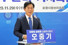 프린스포항북구지사 | 오중기 민주당 포항북구지역위원장, 총선 출마 선언