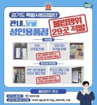 달빛성인용품유통 - 안산시 상록구 충장로 266 | 경기도, 가짜 발기부전치료제 판매 성인용품점 20곳 적발