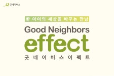 "한 아이의 세상을 바꾸는 만남"…굿네이버스 33주년 캠페인