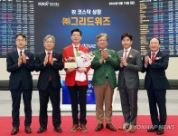(주)그리드위즈 코스닥시장 상장기념식