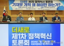 더새로 제1차 정책혁신 토론회