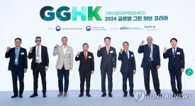 글로벌 그린 허브 코리아(GGHK) 2024