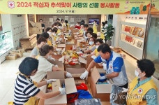 아워홈인천적십자 | 적십자 추석맞이 '사랑의 선물' 봉사활동