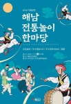 해남군, 강강술래·들소리 등 전통놀이 한마당