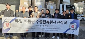 도봉고을식품 | 빛고을광주농식품수출협의회, 독일에 농식품 수출