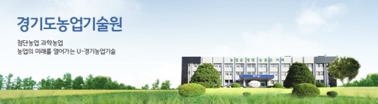 경기도농업기술원, 국내 첫 위성 기반 스마트농업시스템 도입