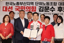 한국노총부산시지역본부사하 | 한국노총 부산지역본부의 지지선언
