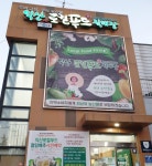 운영권 갈등 격화…익산시, 익산로컬푸드조합에 위탁 만료 통보