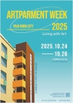 파주출판도시, 아트 아파트로 변한다…24~26일 아트파먼트 축제