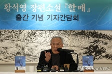 신작 '할매' 출간한 황석영