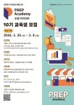 서울시, 청년 창업가 육성하는 '프렙 아카데미' 교육생 모집