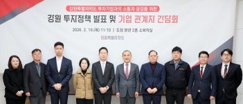 제이디매니징강원 | 강원도, 민선 8기 56개 기업·1조 8천억원 투자 이끌어