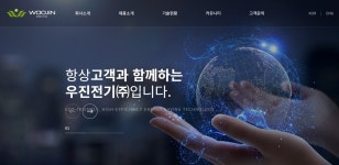 (주)우진농업회사법인 제1공장 | 옥천 우진전기, 2029년까지 300억원 들여 생산라인 증설