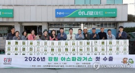 강현농산 | 강원농업기술원, 2026년산 아스파라거스 일본 첫 수출 선적식