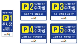 양양군, 낙산해수욕장 주차장 식별 번호·주소 부여…편의 개선