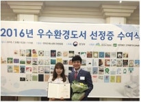 ‘사랑하는 아들과 딸을 위한 뉴놀이동화’ 우수환경도서 선정