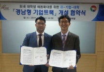 경남도립거창대학, ㈜고려이노테크
