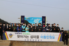 보령경찰서후생복지회 | 보령해양경찰서, 관계기관과 함께 섬마을 봉사활동에 나서