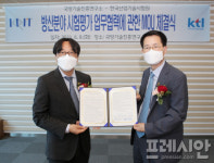 KTL, 국방기술진흥연구소와 방산분야 경쟁력 높인다
