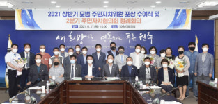 원주시, 2021년 상반기 모범 주민자치위원 표창패 수여