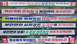 '고려 창고 유적'추정 고창 부안면 수강산 석산개발 '부글부글'