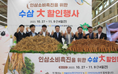 농협수삼랜드150호 | 전북농협·전북인삼농협, 11.9일까지 수삼 직거래장터 개최