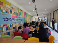 태안슈퍼맘아카데미 | 영천시, 워킹맘·대디 맞춤 교육 실시