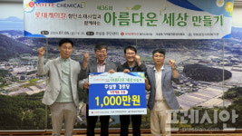 롯데케미칼 첨단소재사업 여수공장, 취약계층 가전제품 후원