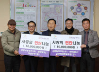 사단법인 고북농공단지 입주기업체협의회 | 정선 사북·고한 3개 업체, 지역사회보장협의체에 성금기탁