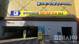 고흥군, 새해부터 공영주차타워 365일 무료 개방