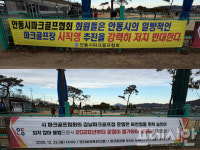 안동시, 파크골프장 ‘직영 전환’ 논란… 협회·회원 반발 확산