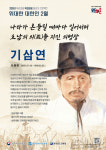 호남대한부란자 | '호남 의병의 상징' 기삼연 의병장, 2월 우리고장 위대한 대한인 선정