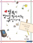 또또네 구멍가게 | ‘행복이 별처럼 쏟아지는 구멍가게’