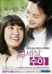 '열세살 수아' 영화 포스터