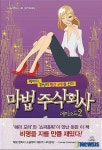 케이티, 환상의 빨간구두를 신다