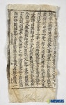 공개된 고려시대 인쇄유물 '정원신역화엄경소'