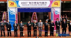 영진종합자동차정비유 | 2007 영진종합작품전 개막