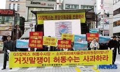 지에스25 목포산정대광 | "GS칼텍스는 유가산정방식을 공개하라"