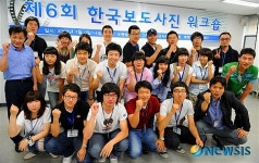 제6회 한국보도사진 워크숍