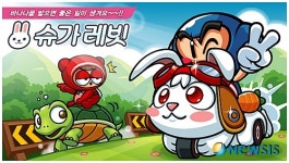 카트라이더, 토끼 모양 카트바디 ‘슈가레빗’ 등장